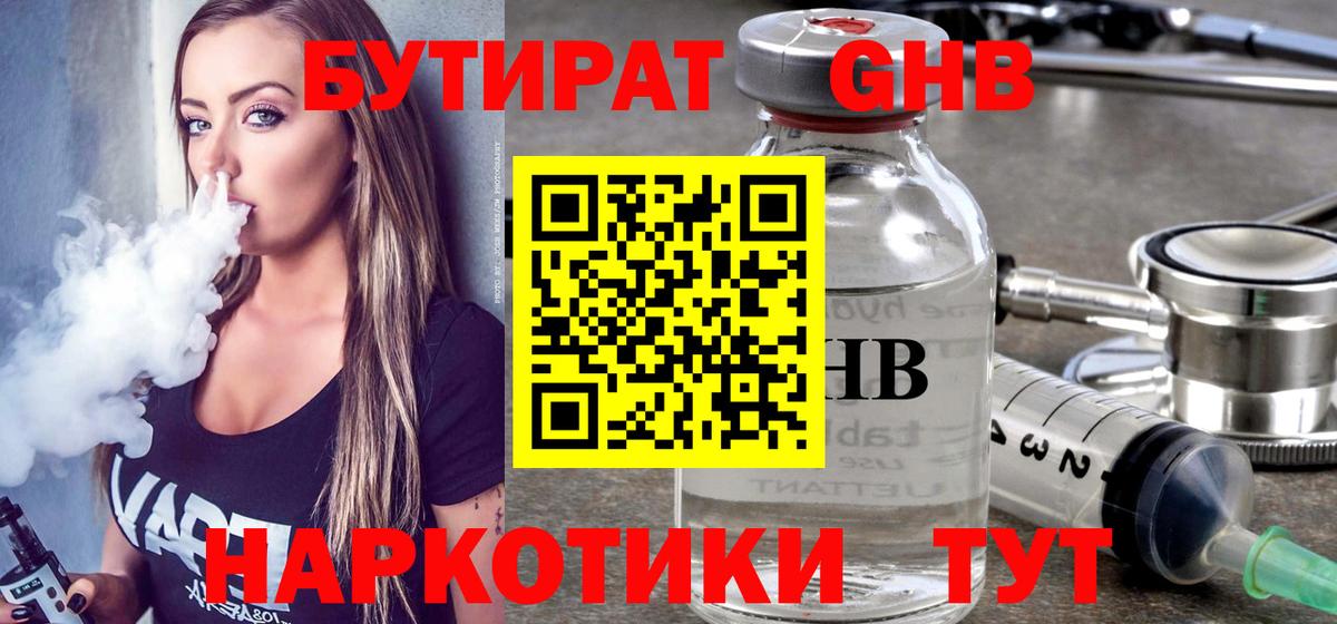 Бутират 1.4BDO Сыктывкар