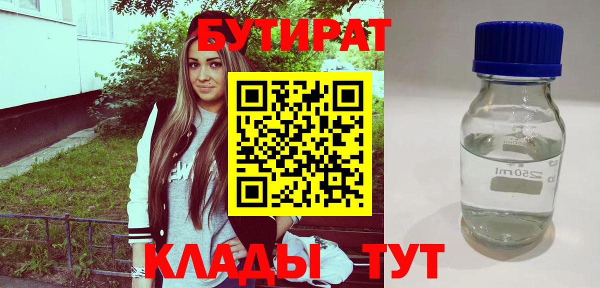Бутират  Бутират вода  Вход с VPN  Сыктывкар 