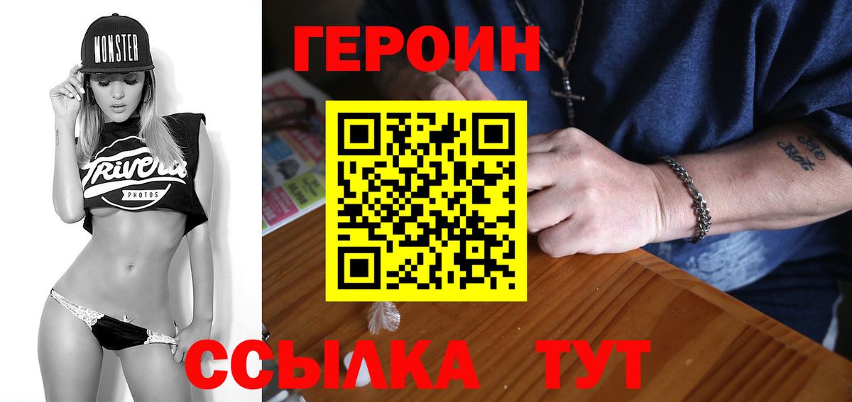 ГЕРОИН Heroin Сыктывкар